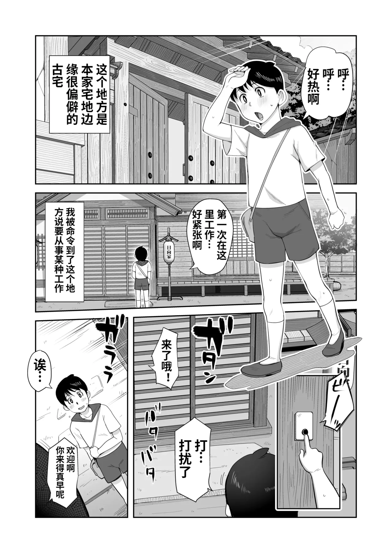 B級漫画12 一族のしきたり 1夜目 page 3 full