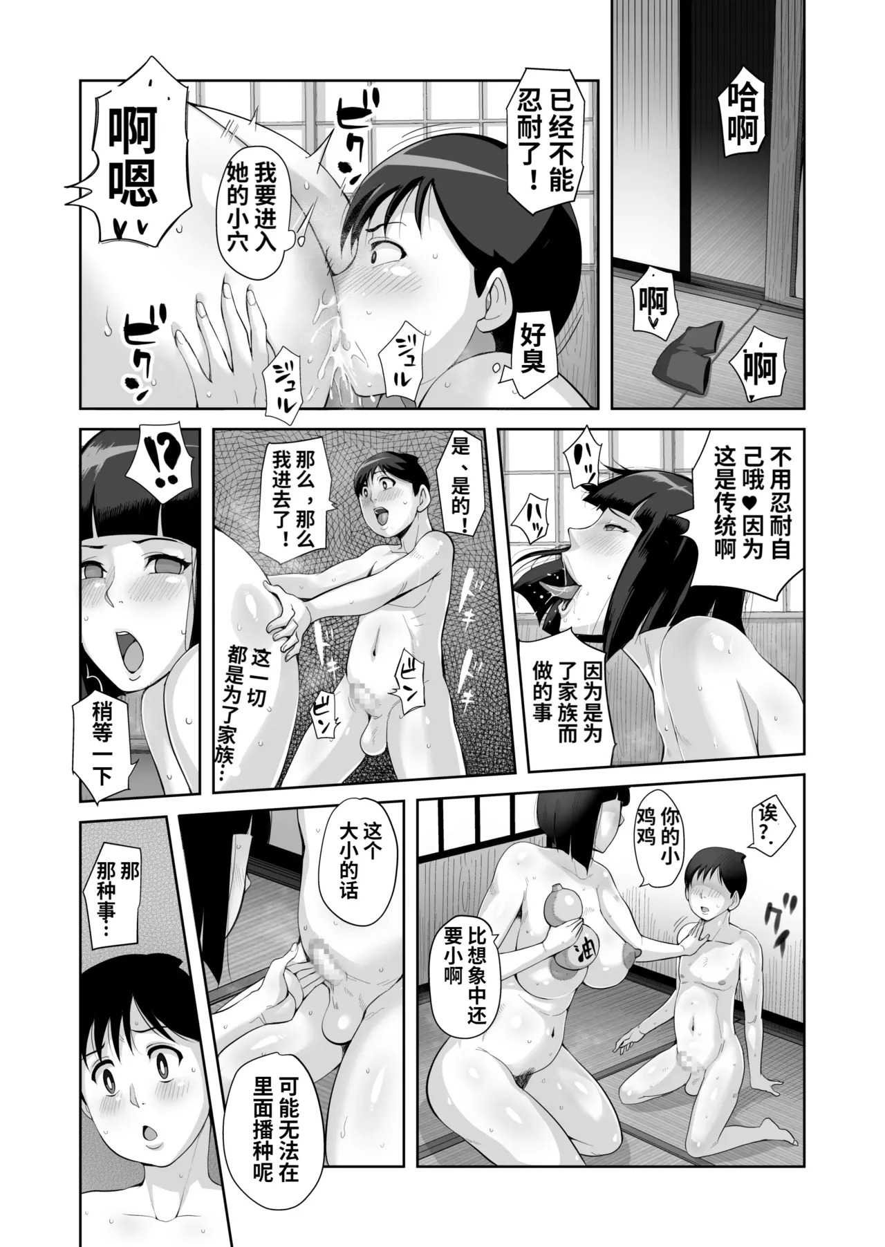 B級漫画12 一族のしきたり 1夜目 page 9 full