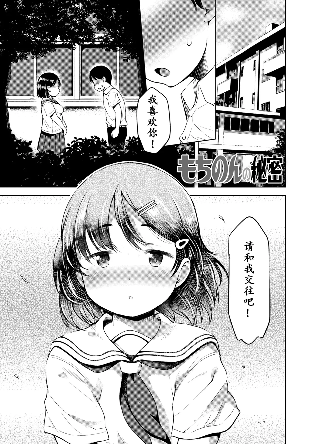 Mochinon's Secret page 1 full