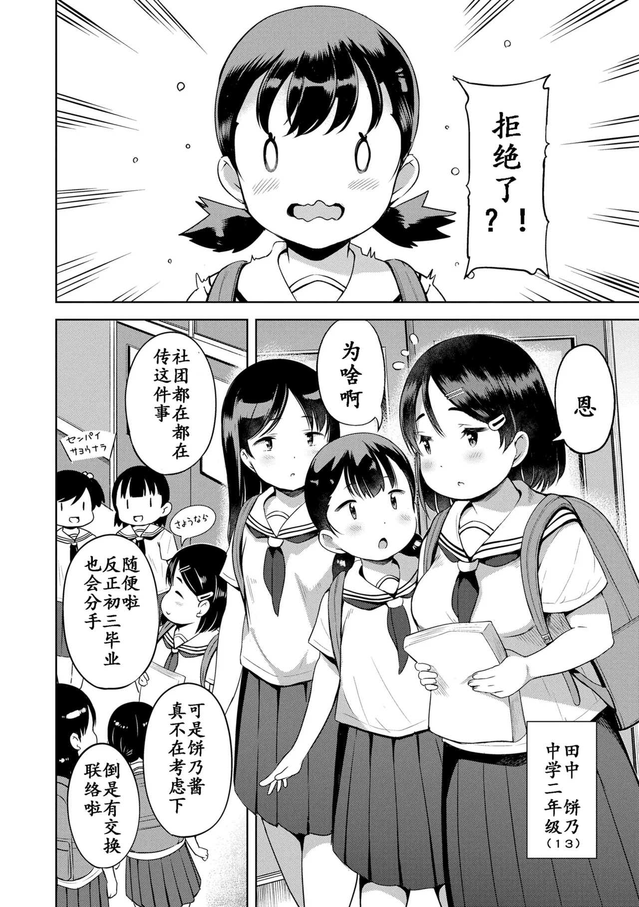 Mochinon's Secret page 2 full