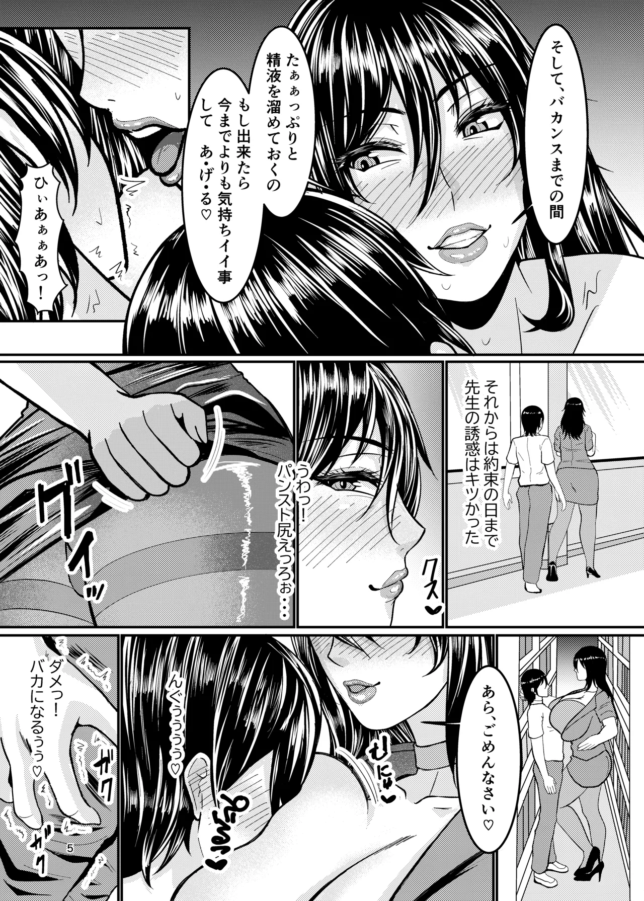 Mizuki Shiranuhi no nikuyoku hāremu page 5 full
