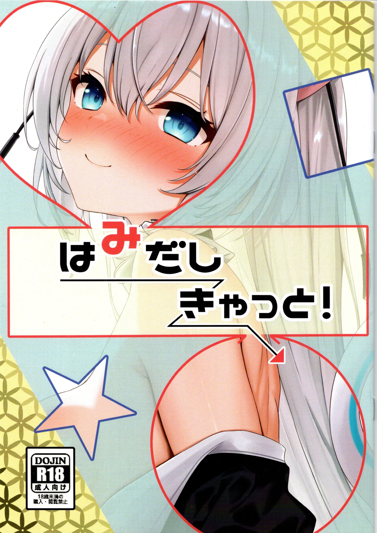 はみだしきゃっと！（のらきゃっと_VTuber_着色AI） page 1 full