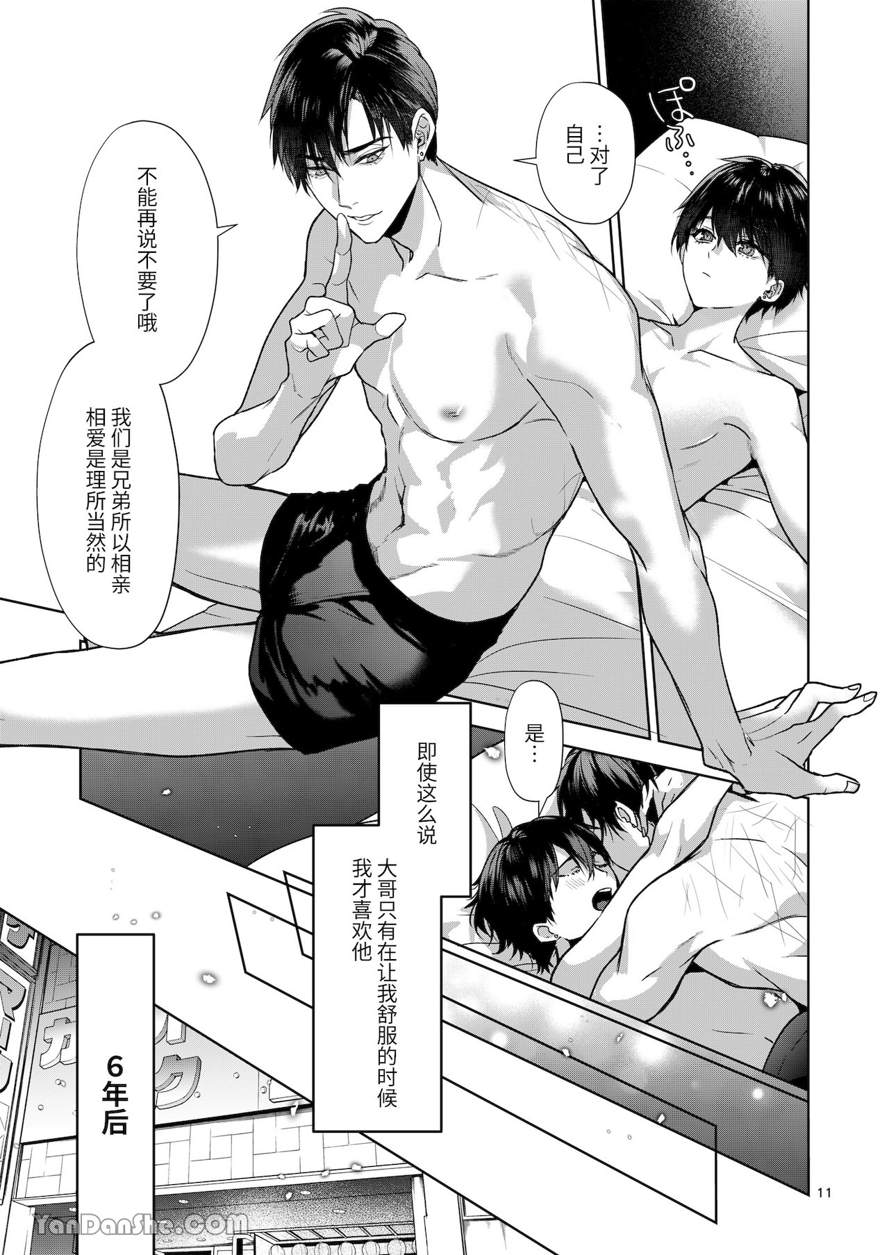 完整的一族 page 10 full