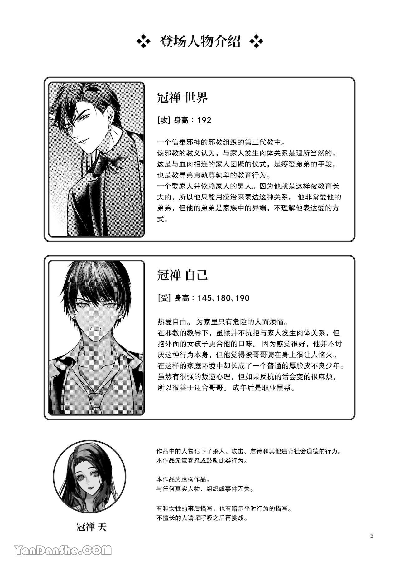 完整的一族 page 3 full