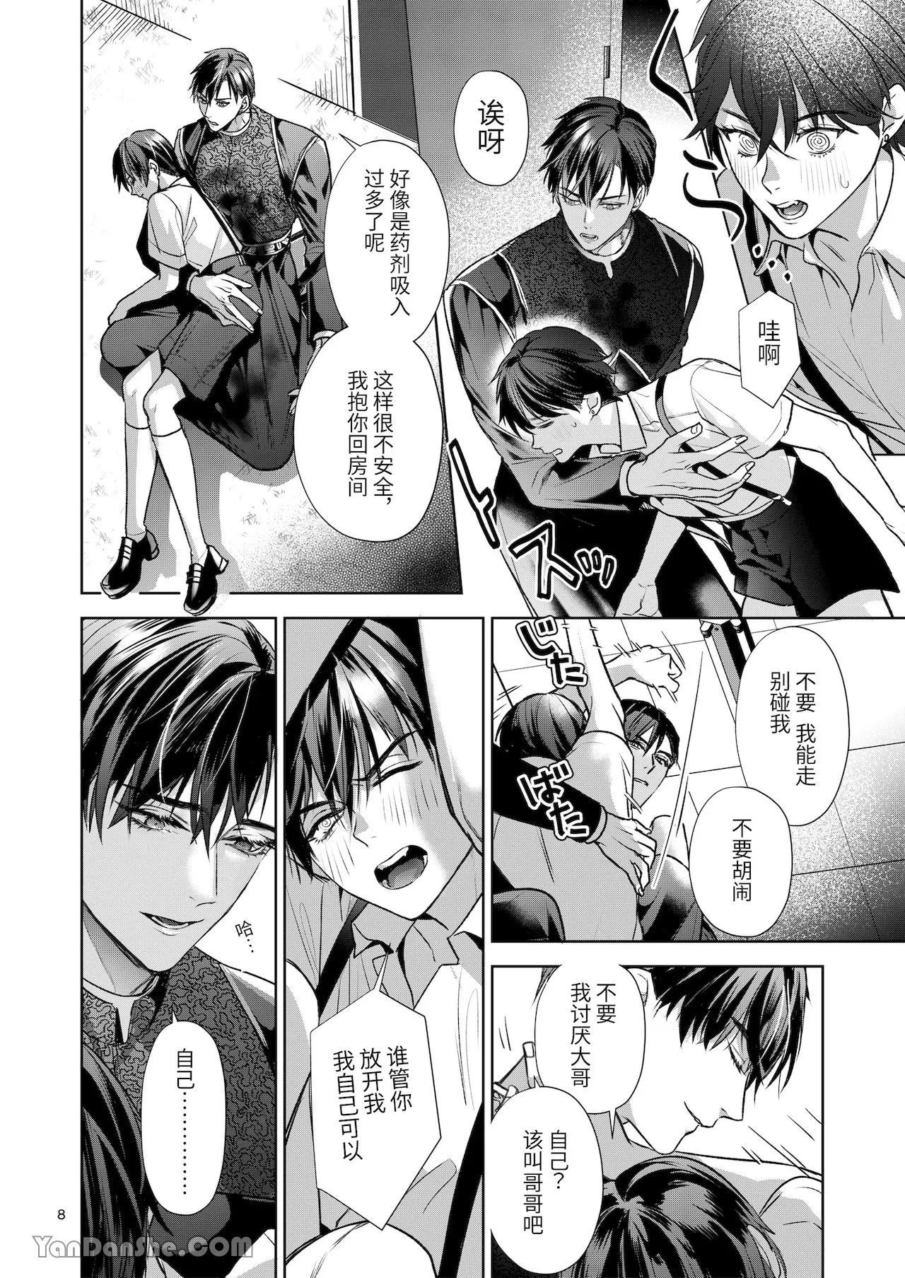 完整的一族 page 7 full