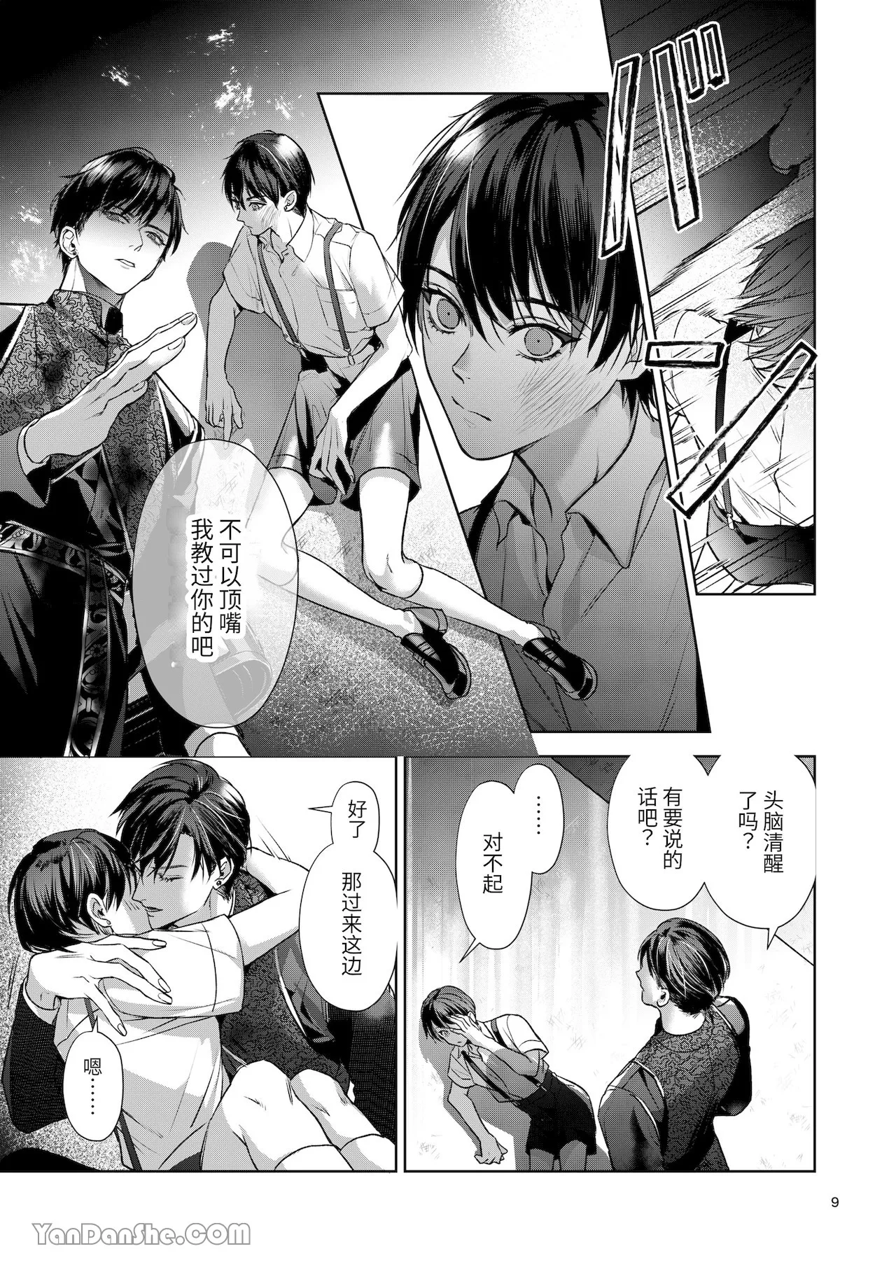 完整的一族 page 8 full