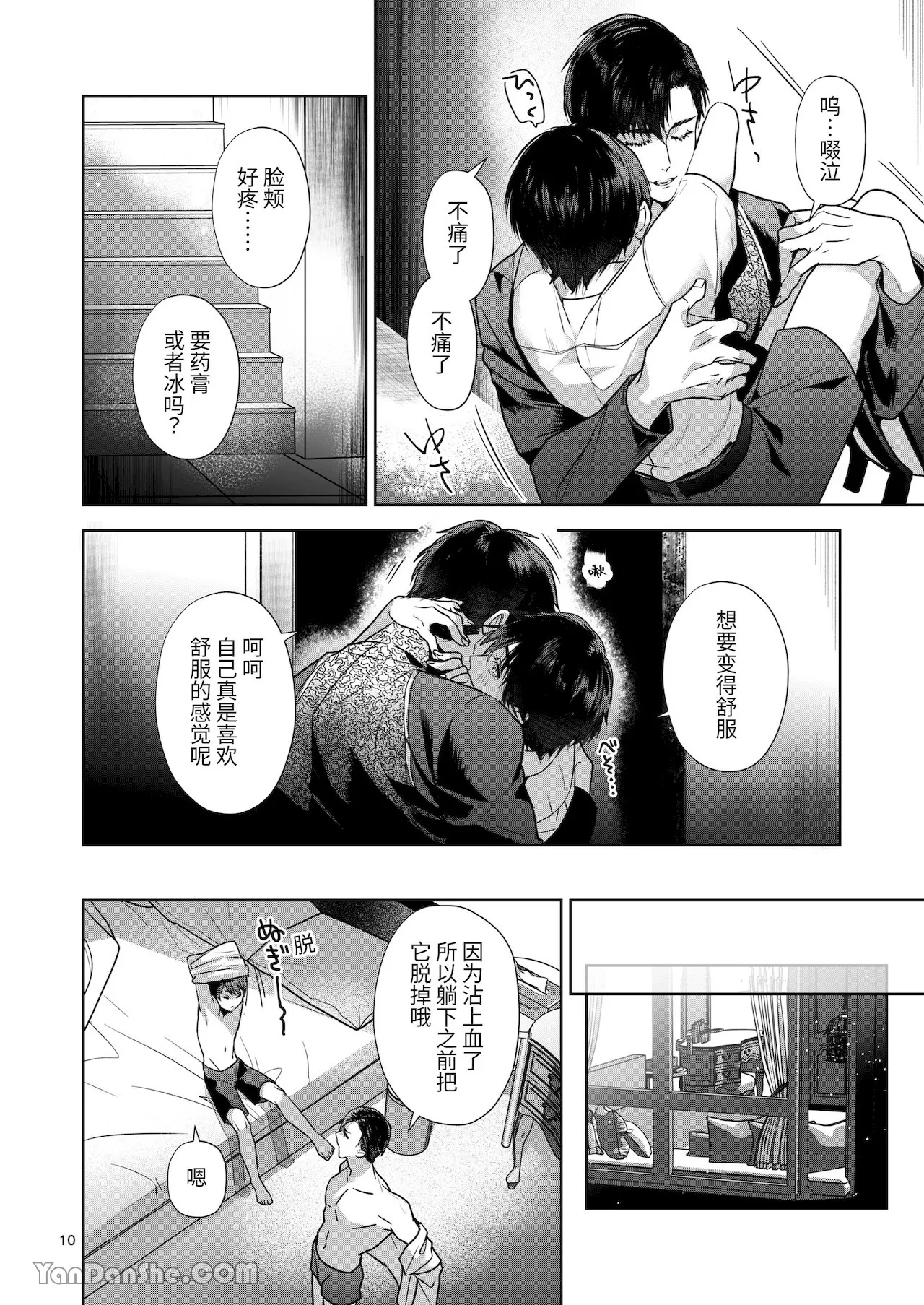 完整的一族 page 9 full