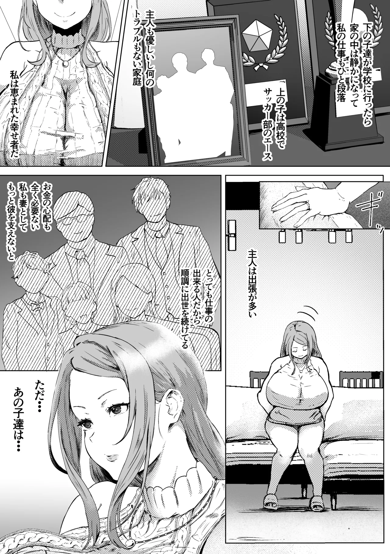 托卵妻マユミ〜ムチムチ性欲妻の肉弾SEX〜 page 3 full