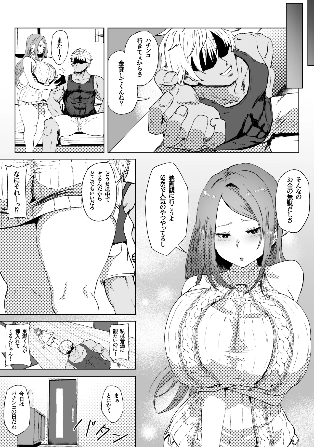 托卵妻マユミ〜ムチムチ性欲妻の肉弾SEX〜 page 7 full