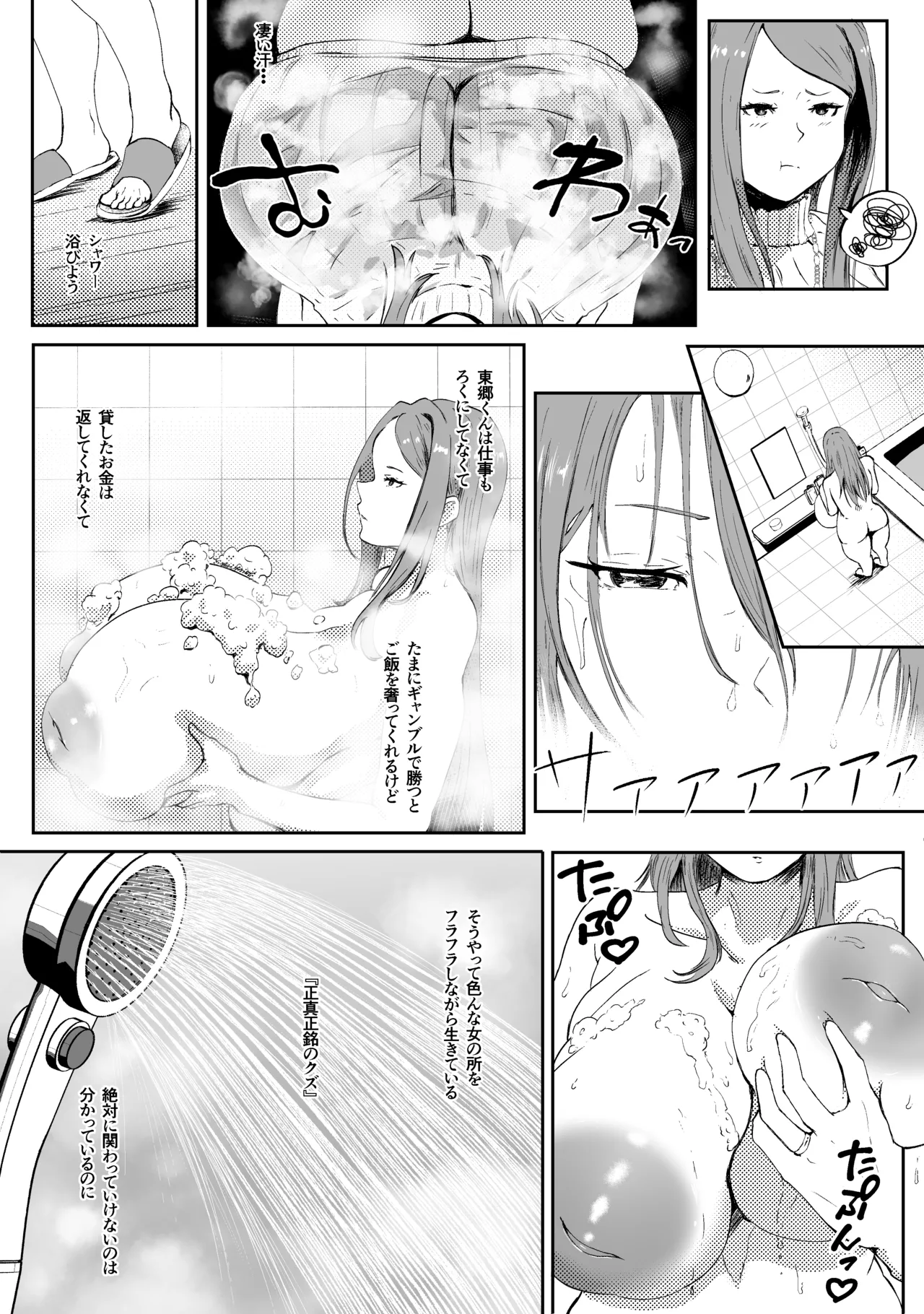 托卵妻マユミ〜ムチムチ性欲妻の肉弾SEX〜 page 8 full