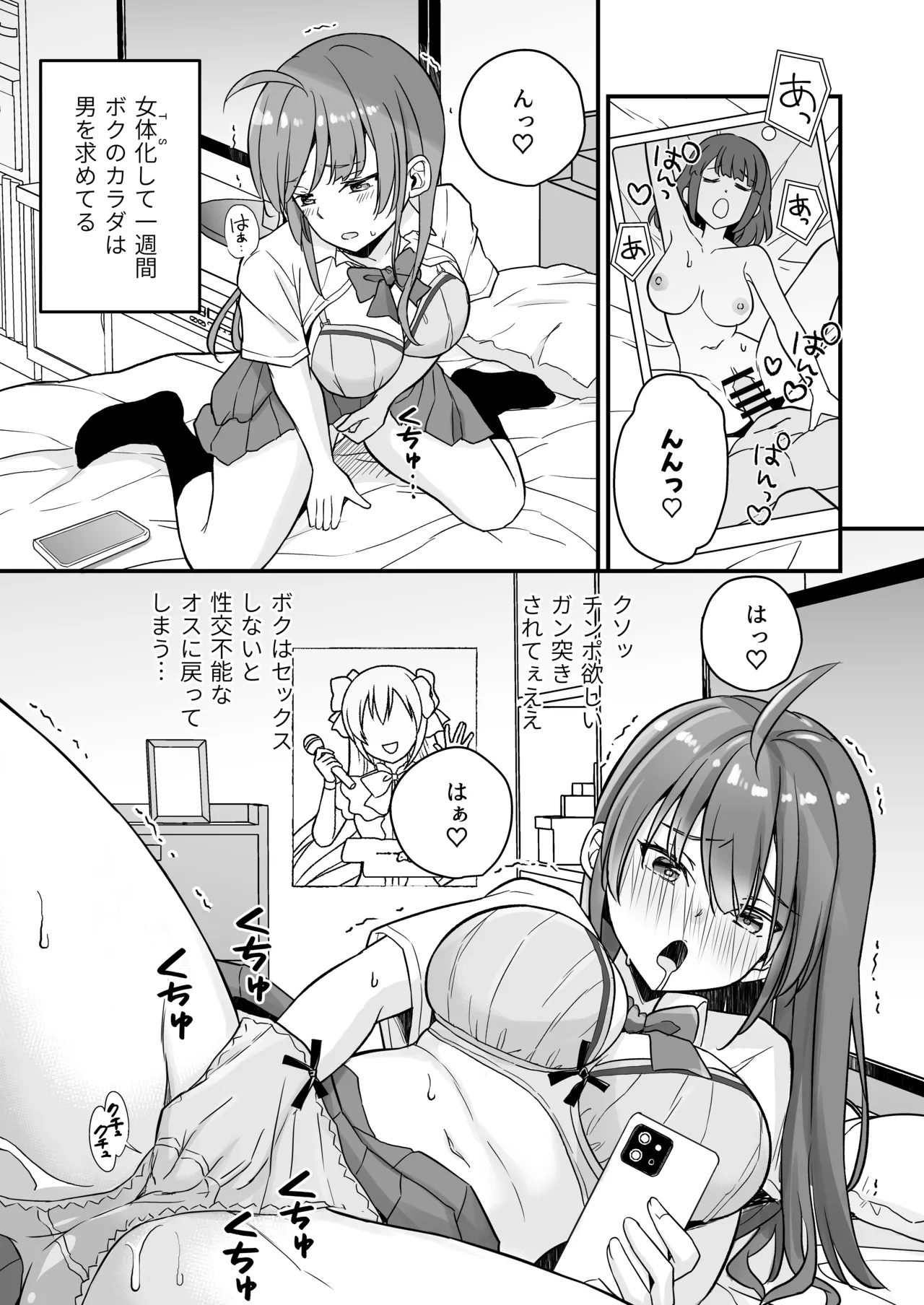 Teihen no Boku ga TS tta node Sensei to Dosukebe Sex o Yattemita page 2 full