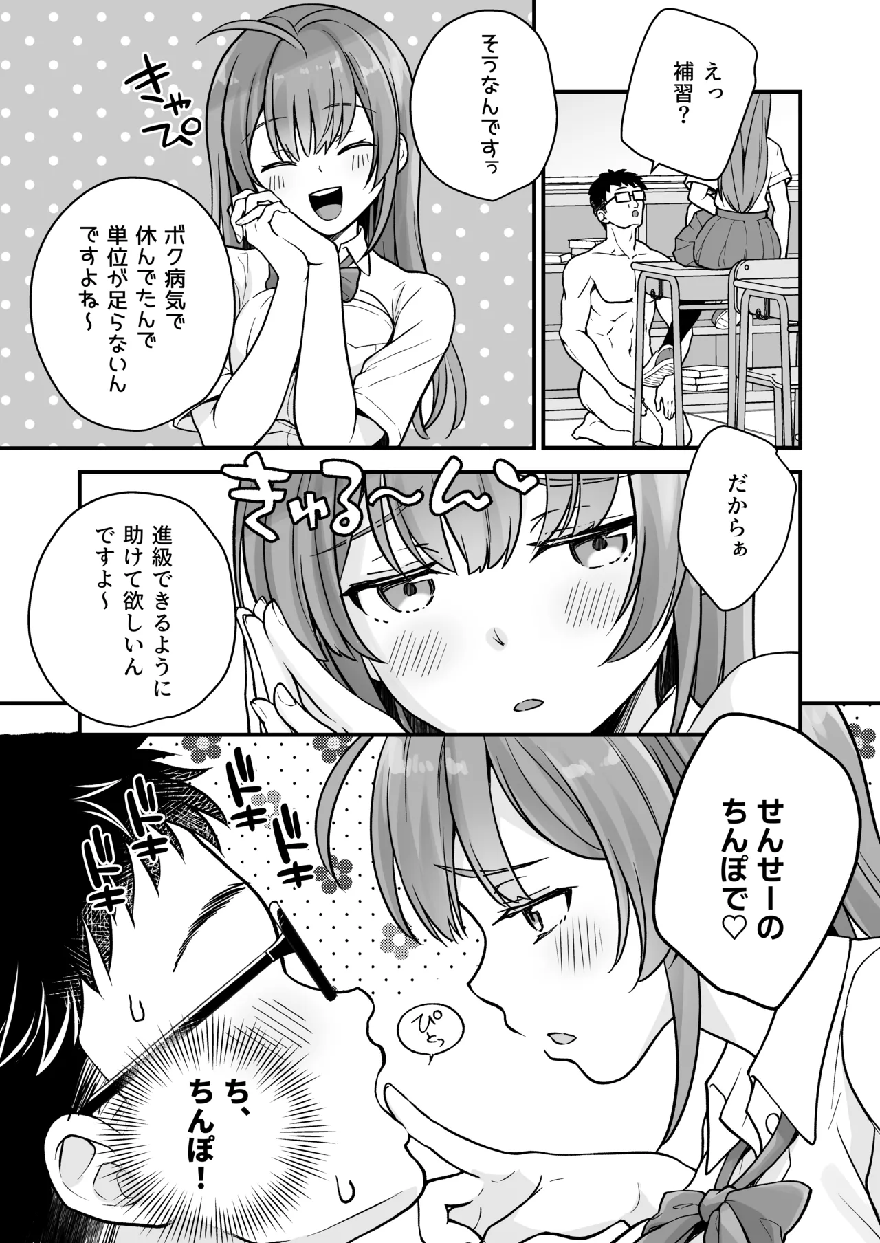 Teihen no Boku ga TS tta node Sensei to Dosukebe Sex o Yattemita page 9 full