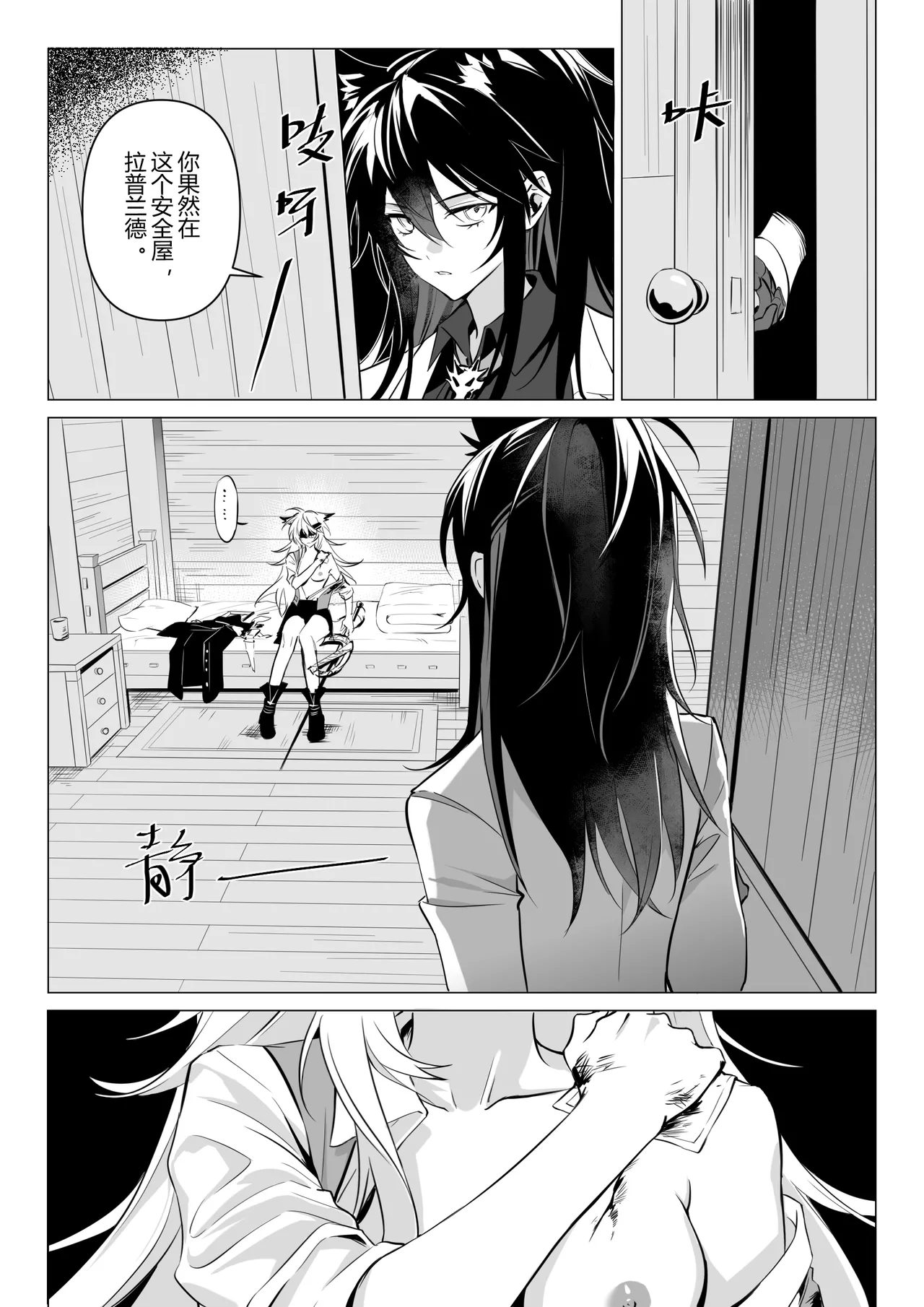 First rain page 5 full