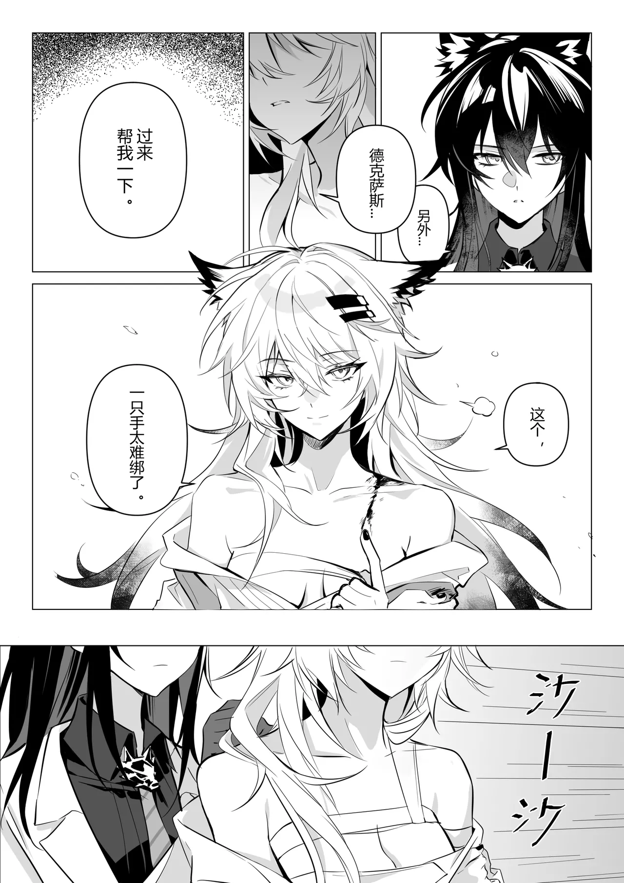 First rain page 7 full