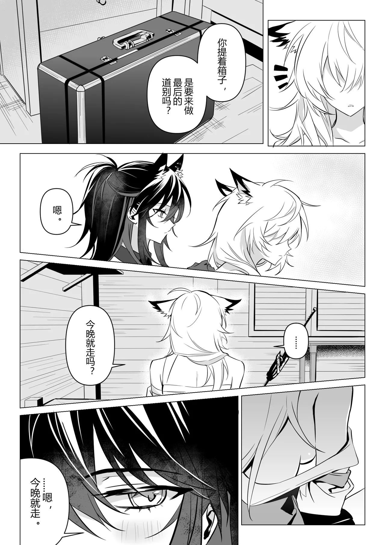 First rain page 8 full