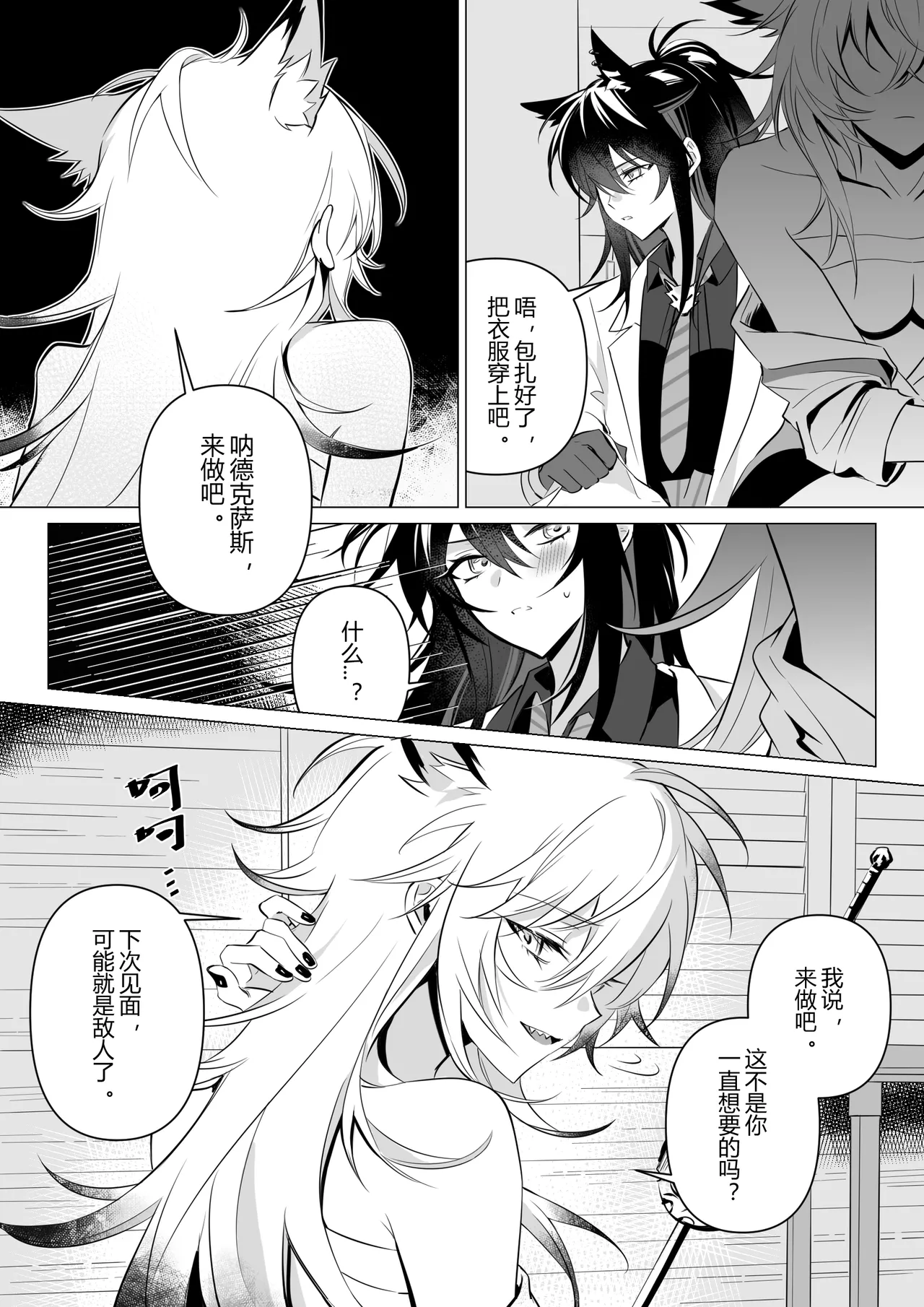 First rain page 9 full