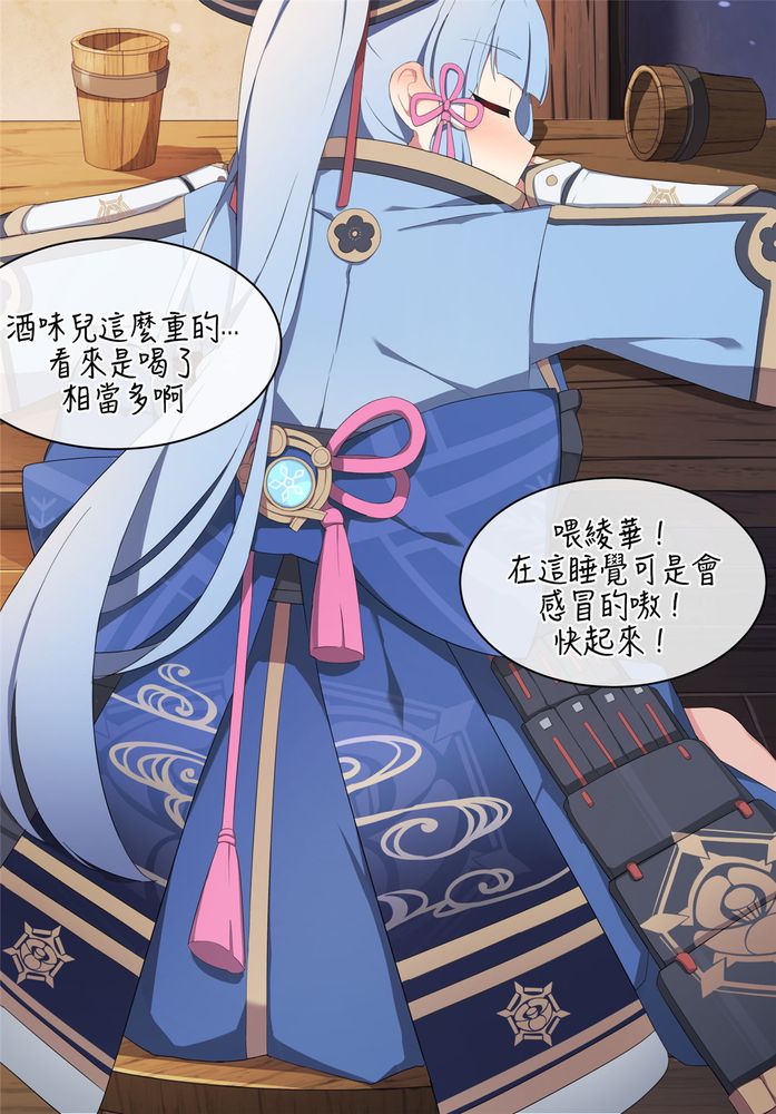 Ayaka Genshin Impact） page 2 full