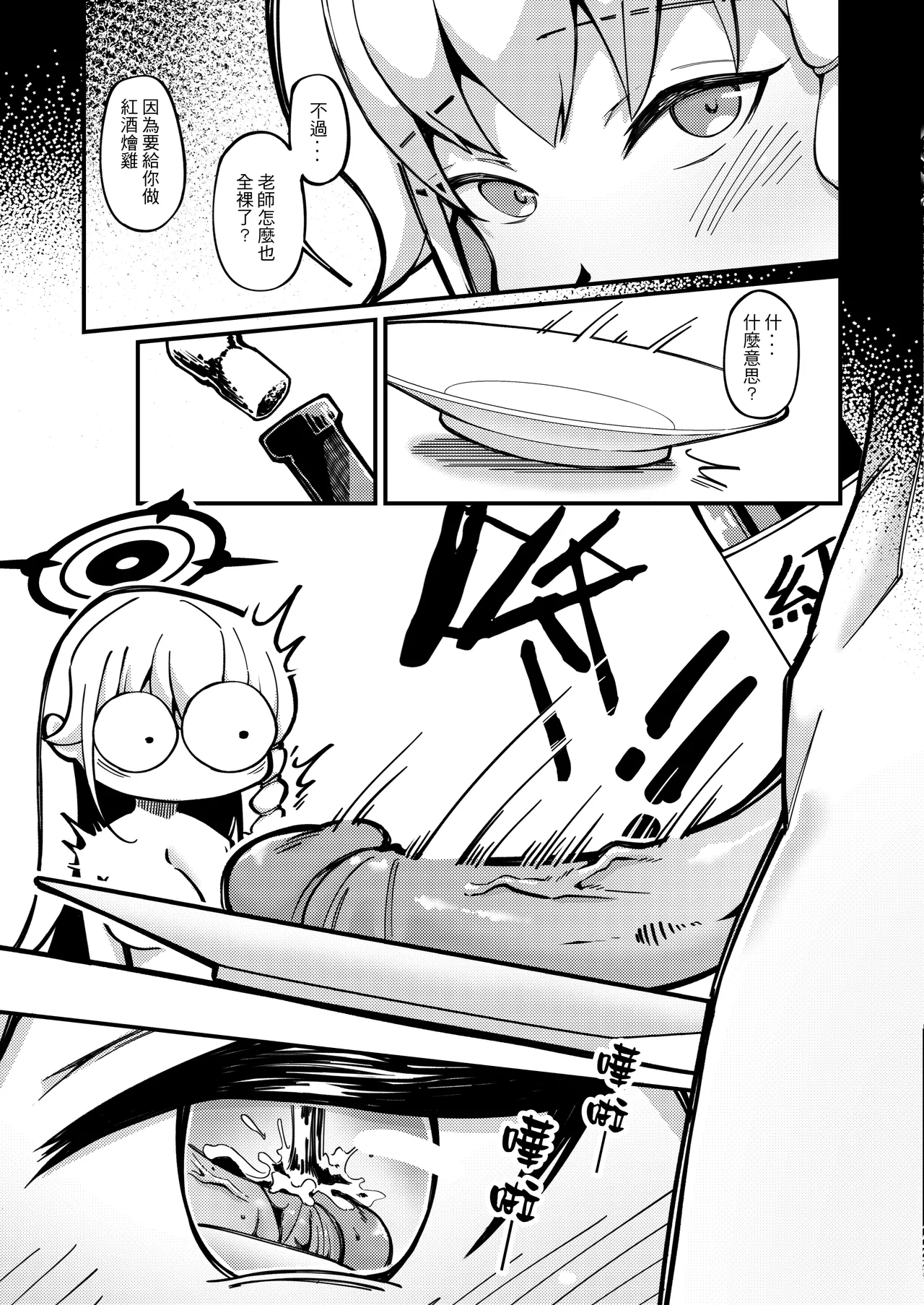 紅酒燴雞 page 8 full