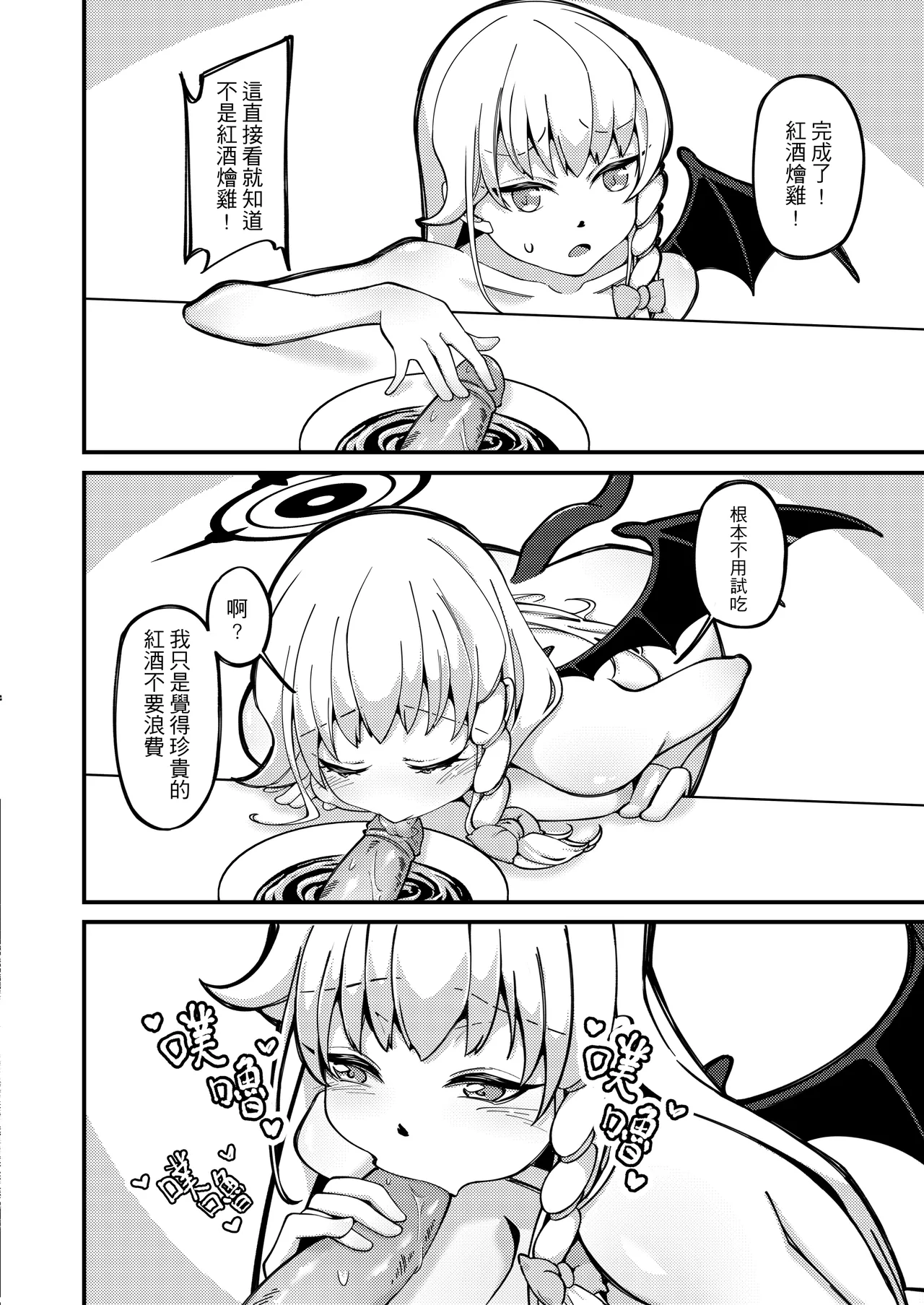 紅酒燴雞 page 9 full