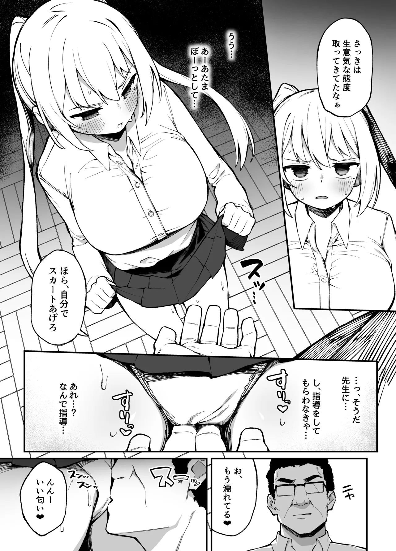 Saimin Seichoukyou page 7 full