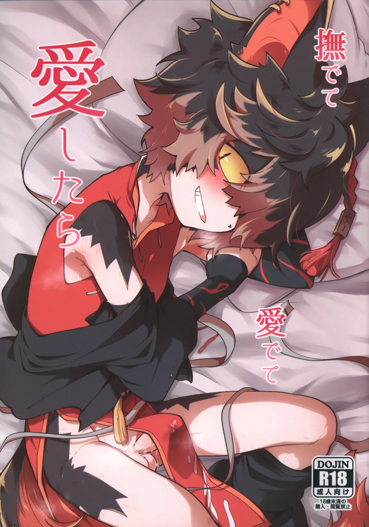 Nadete Medete Ai Shitara page 1 full