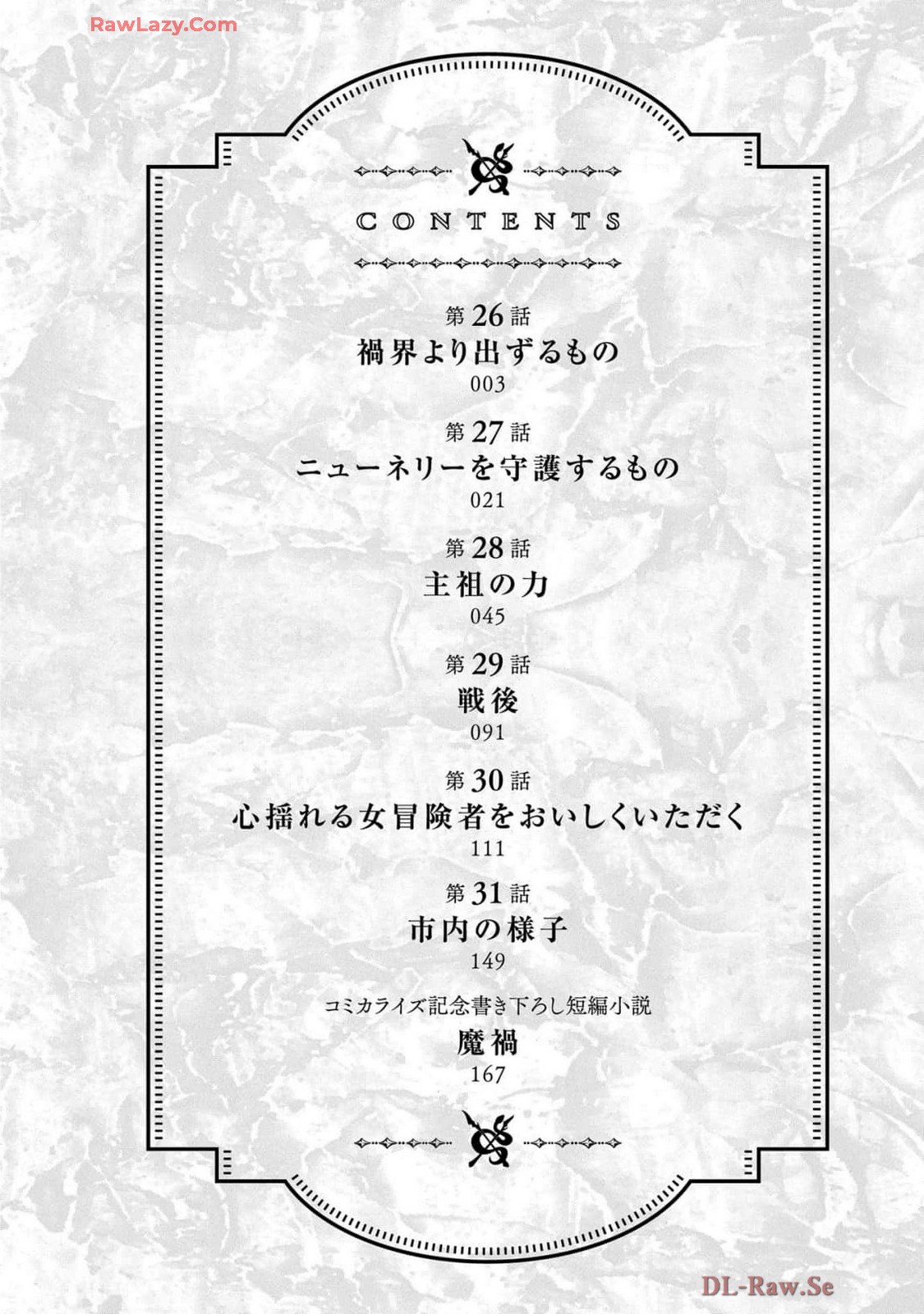 Koshaku chakunan koshoku monogatari Isekai haremu eiyu senki vol 07 page 4 full