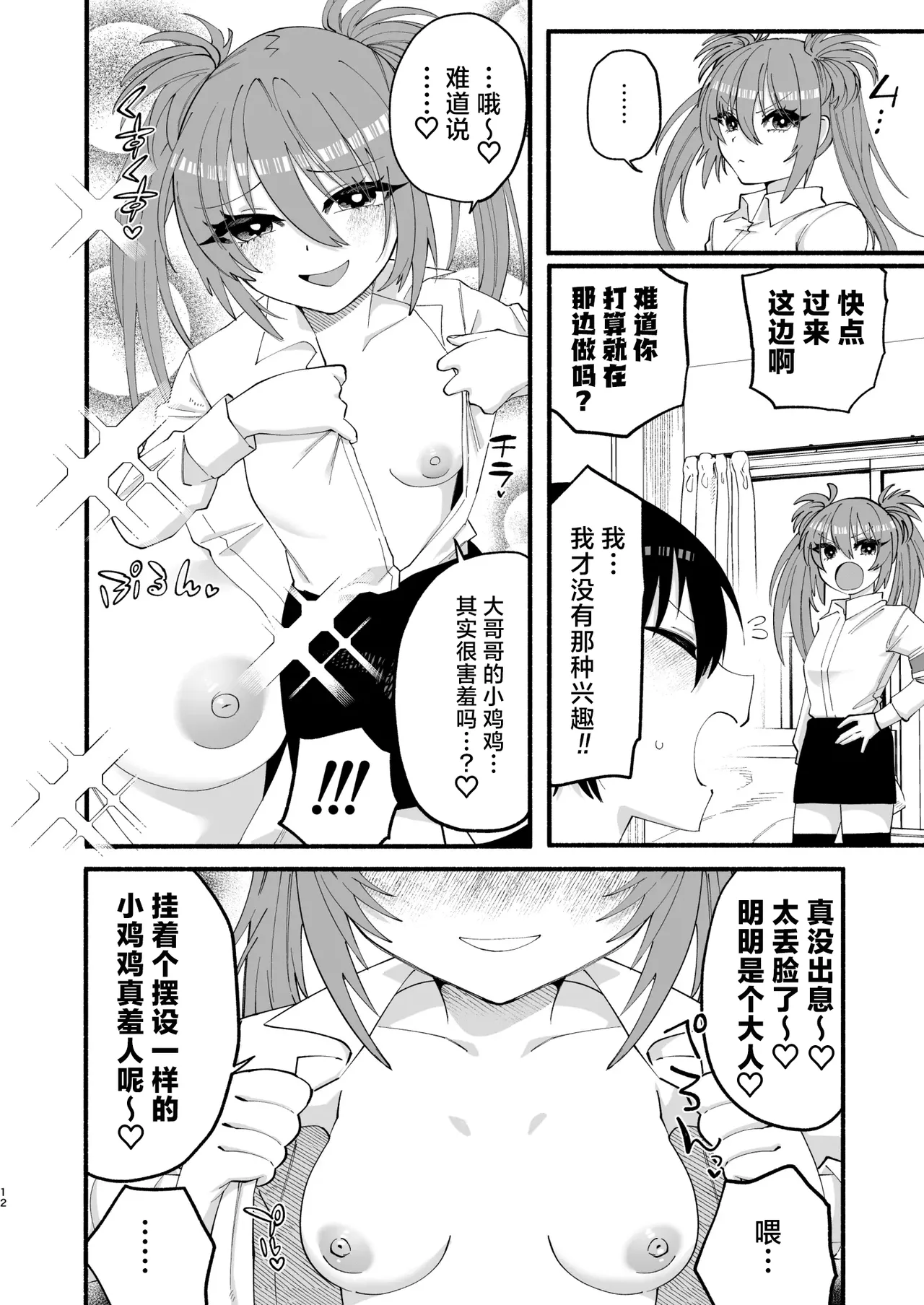 わたくしたち、「童貞介助委員会」内部組織「童貞ブッ壊し協会」の者ですが… | 我们是『童贞援助委员会』内部组织『打破童贞协会』的人… page 10 full