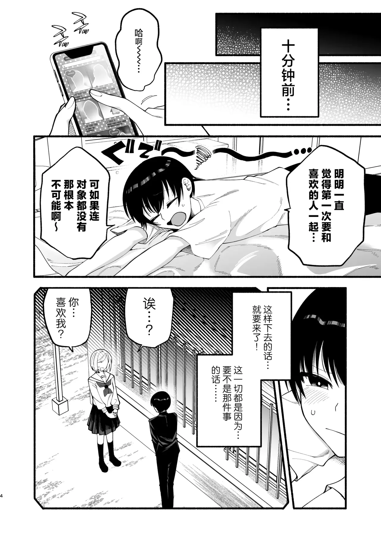 わたくしたち、「童貞介助委員会」内部組織「童貞ブッ壊し協会」の者ですが… | 我们是『童贞援助委员会』内部组织『打破童贞协会』的人… page 2 full