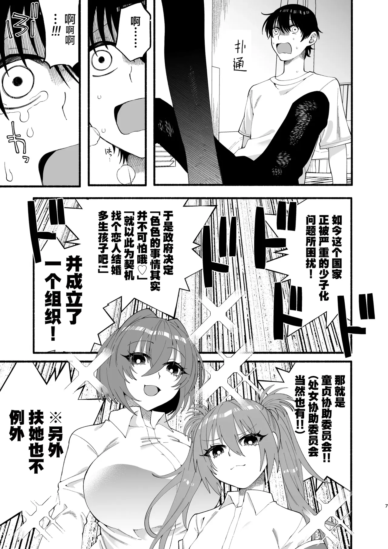 わたくしたち、「童貞介助委員会」内部組織「童貞ブッ壊し協会」の者ですが… | 我们是『童贞援助委员会』内部组织『打破童贞协会』的人… page 5 full