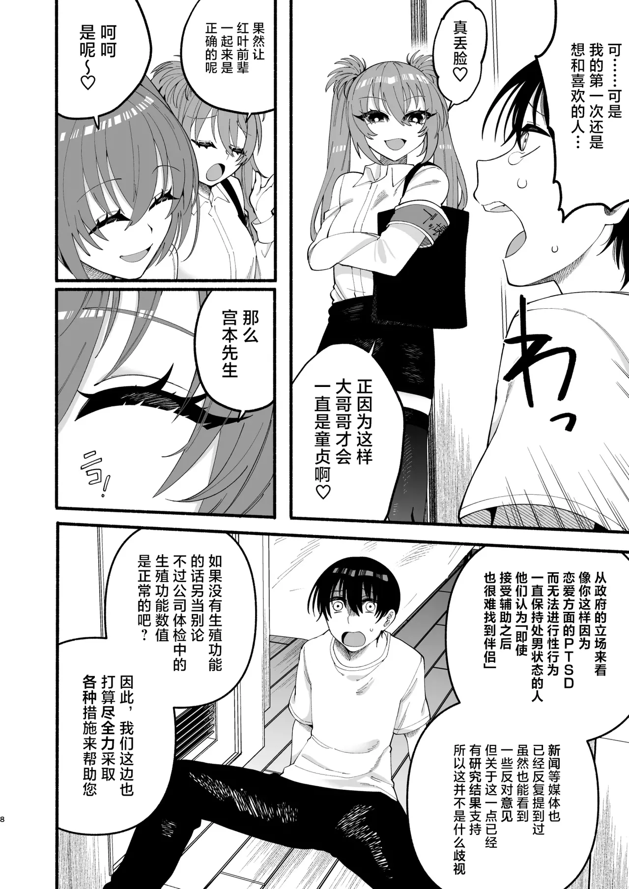 わたくしたち、「童貞介助委員会」内部組織「童貞ブッ壊し協会」の者ですが… | 我们是『童贞援助委员会』内部组织『打破童贞协会』的人… page 6 full