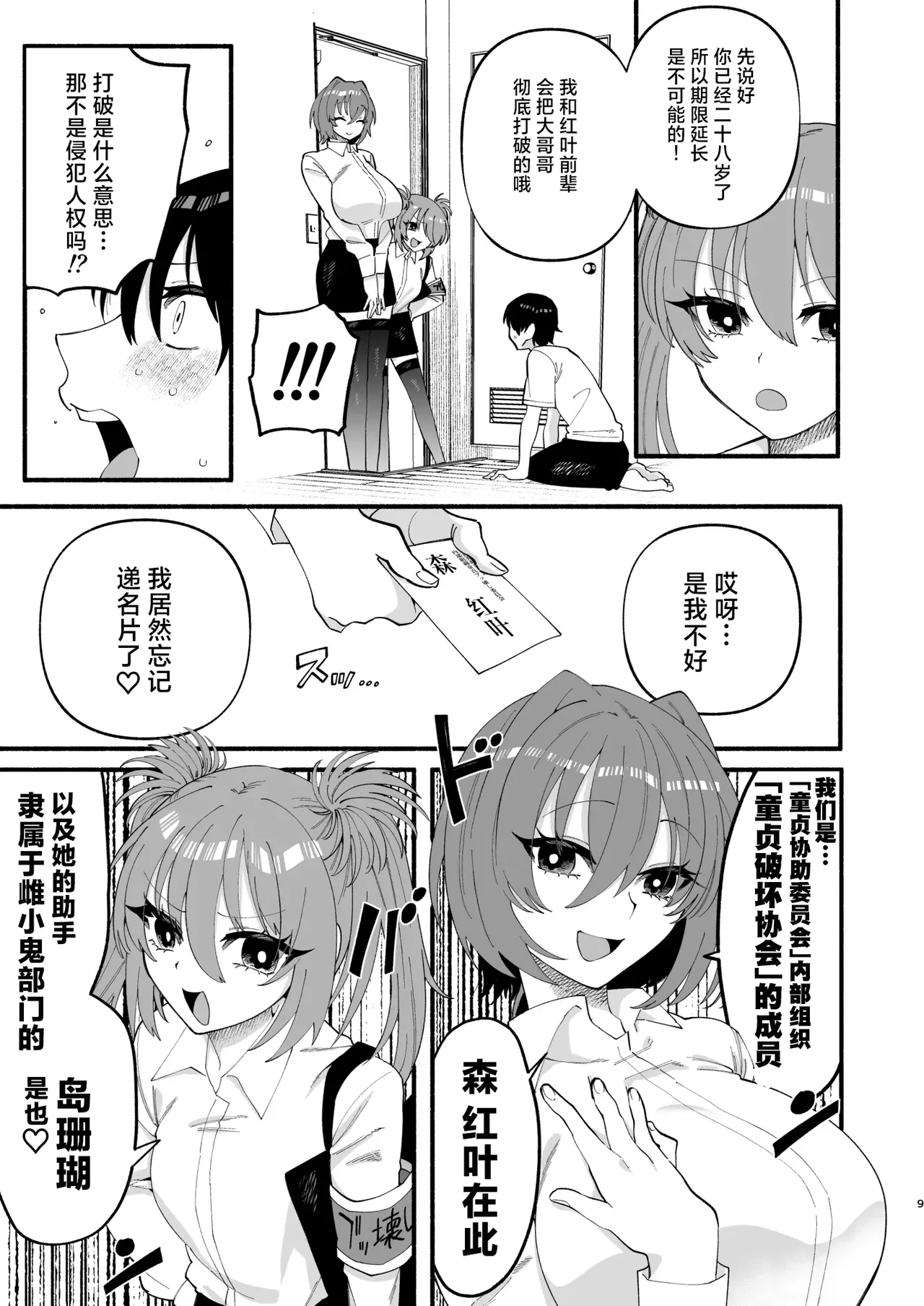 わたくしたち、「童貞介助委員会」内部組織「童貞ブッ壊し協会」の者ですが… | 我们是『童贞援助委员会』内部组织『打破童贞协会』的人… page 7 full