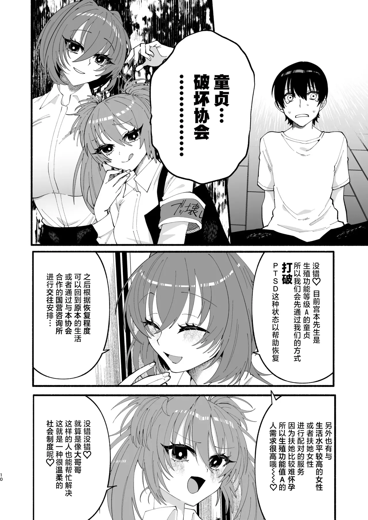 わたくしたち、「童貞介助委員会」内部組織「童貞ブッ壊し協会」の者ですが… | 我们是『童贞援助委员会』内部组织『打破童贞协会』的人… page 8 full