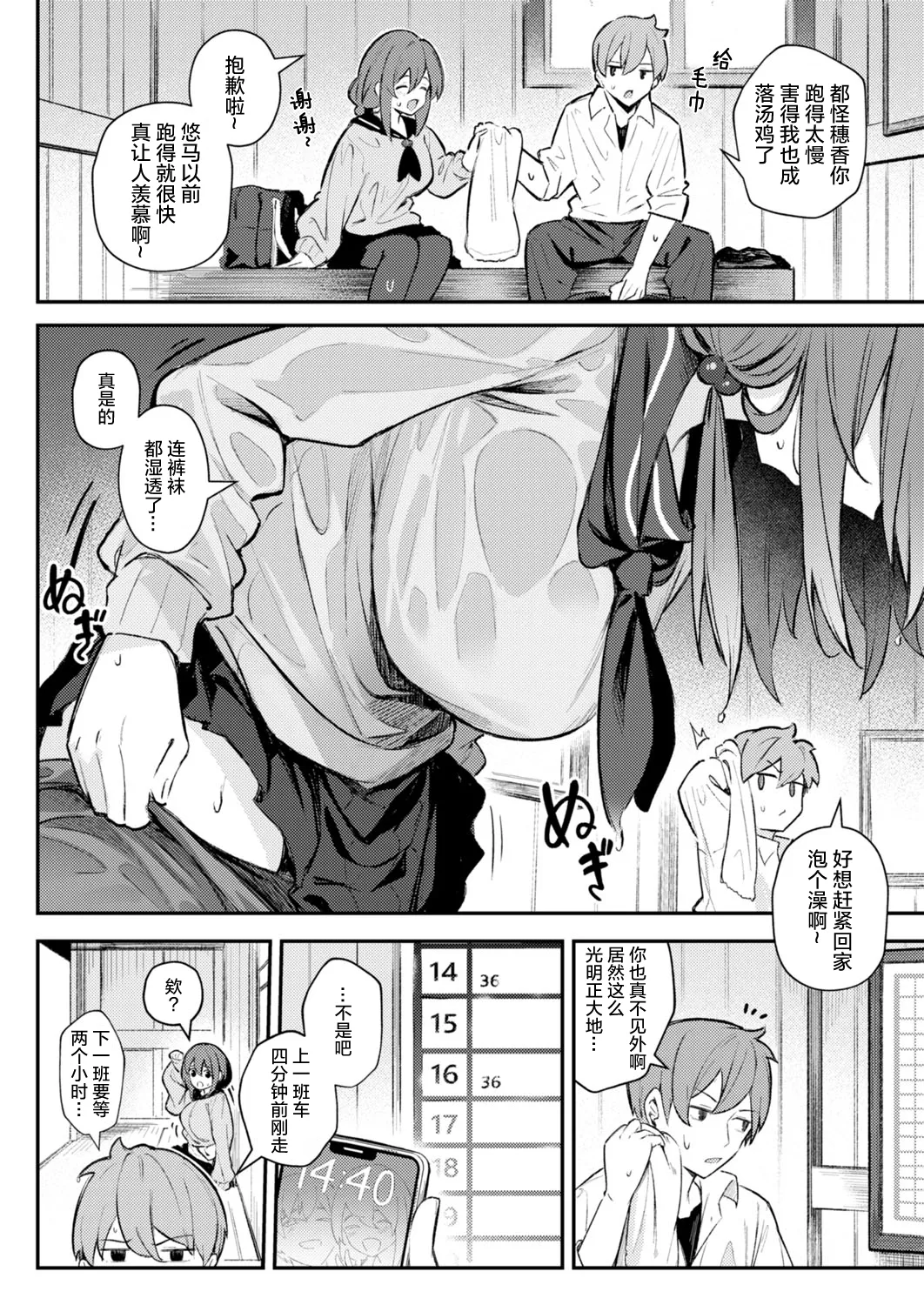 おっぱい×バス停×雨 page 3 full