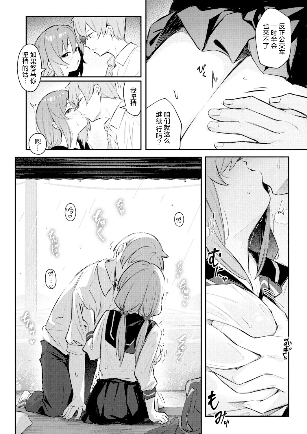 おっぱい×バス停×雨 page 7 full