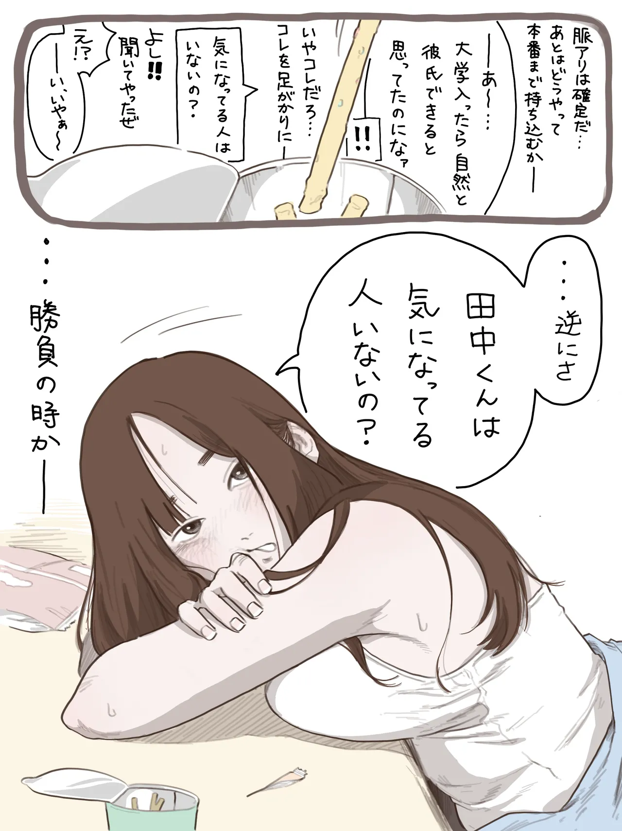 Events of a College Freshman's Summer - Tanaka and Nakanishi 1 page 6 full