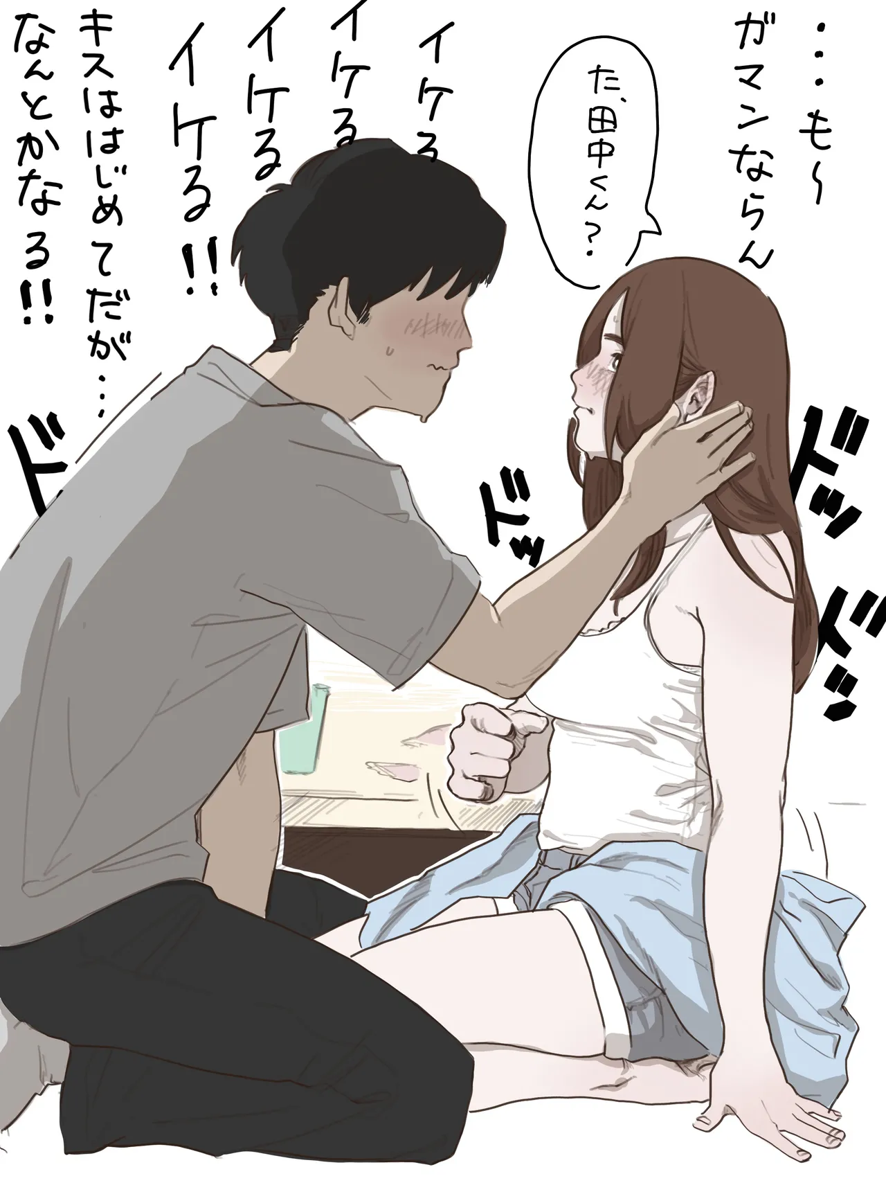 Events of a College Freshman's Summer - Tanaka and Nakanishi 1 page 8 full