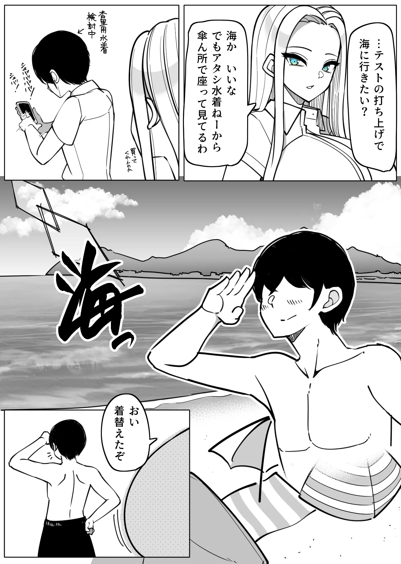 ガラ悪ズリ委員と海デート♡ page 2 full