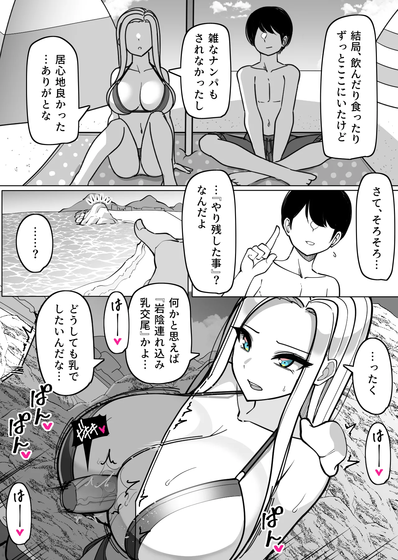 ガラ悪ズリ委員と海デート♡ page 7 full