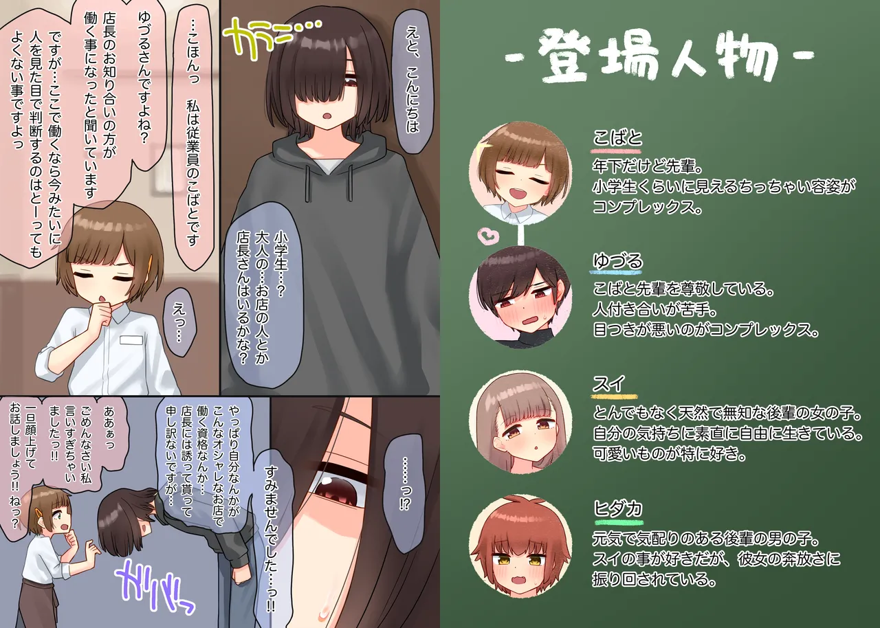 年下のちっちゃい先輩×スワッピングNTR Alternative page 2 full