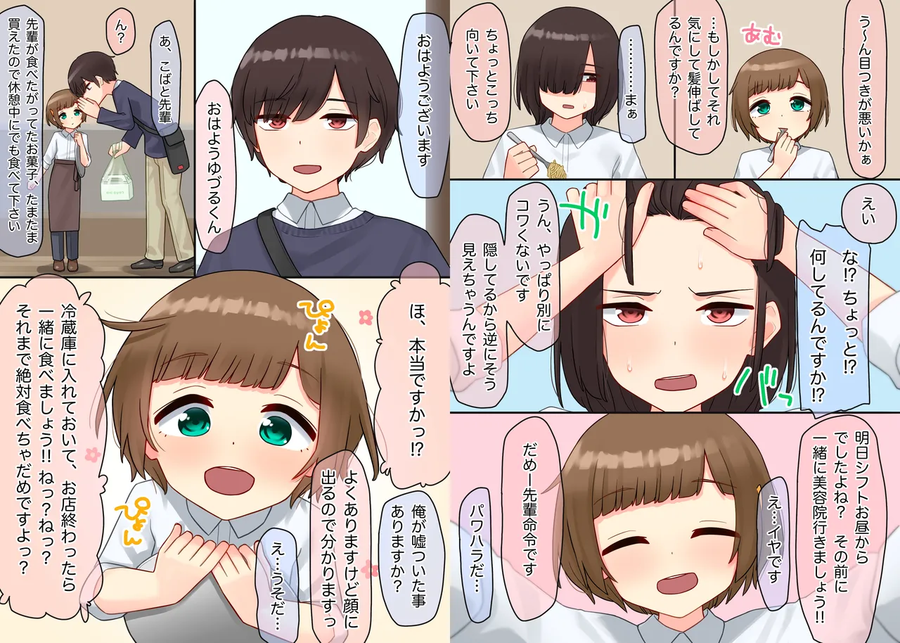 年下のちっちゃい先輩×スワッピングNTR Alternative page 4 full