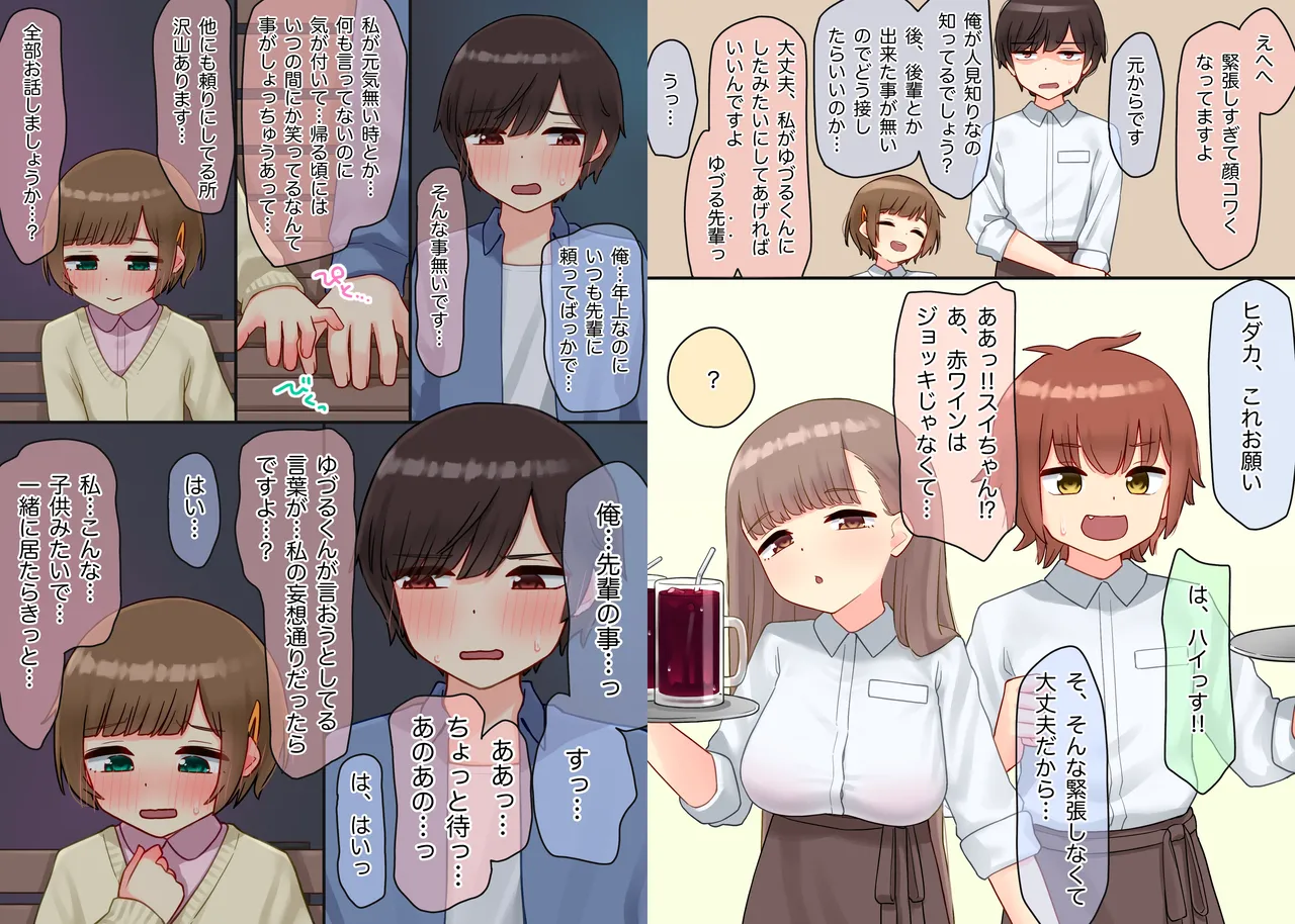 年下のちっちゃい先輩×スワッピングNTR Alternative page 5 full