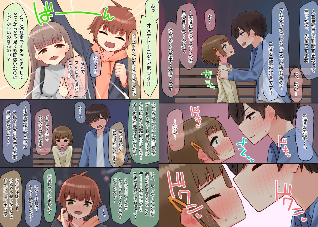 年下のちっちゃい先輩×スワッピングNTR Alternative page 6 full