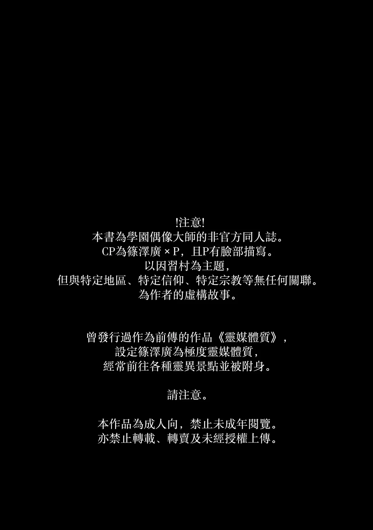 産神の村-篠澤広のオカルト研究室 因習村編- page 2 full