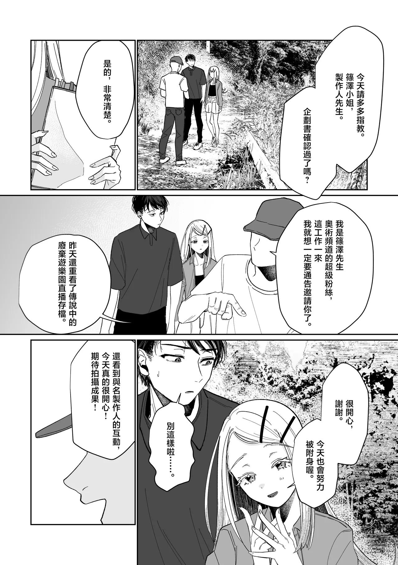 産神の村-篠澤広のオカルト研究室 因習村編- page 7 full