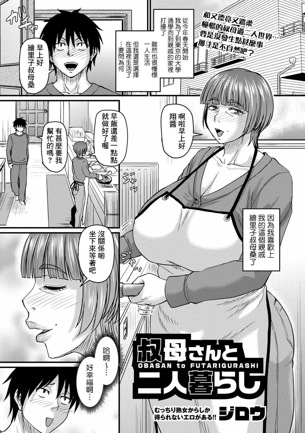 叔母さんと二人暮らし page 1 full