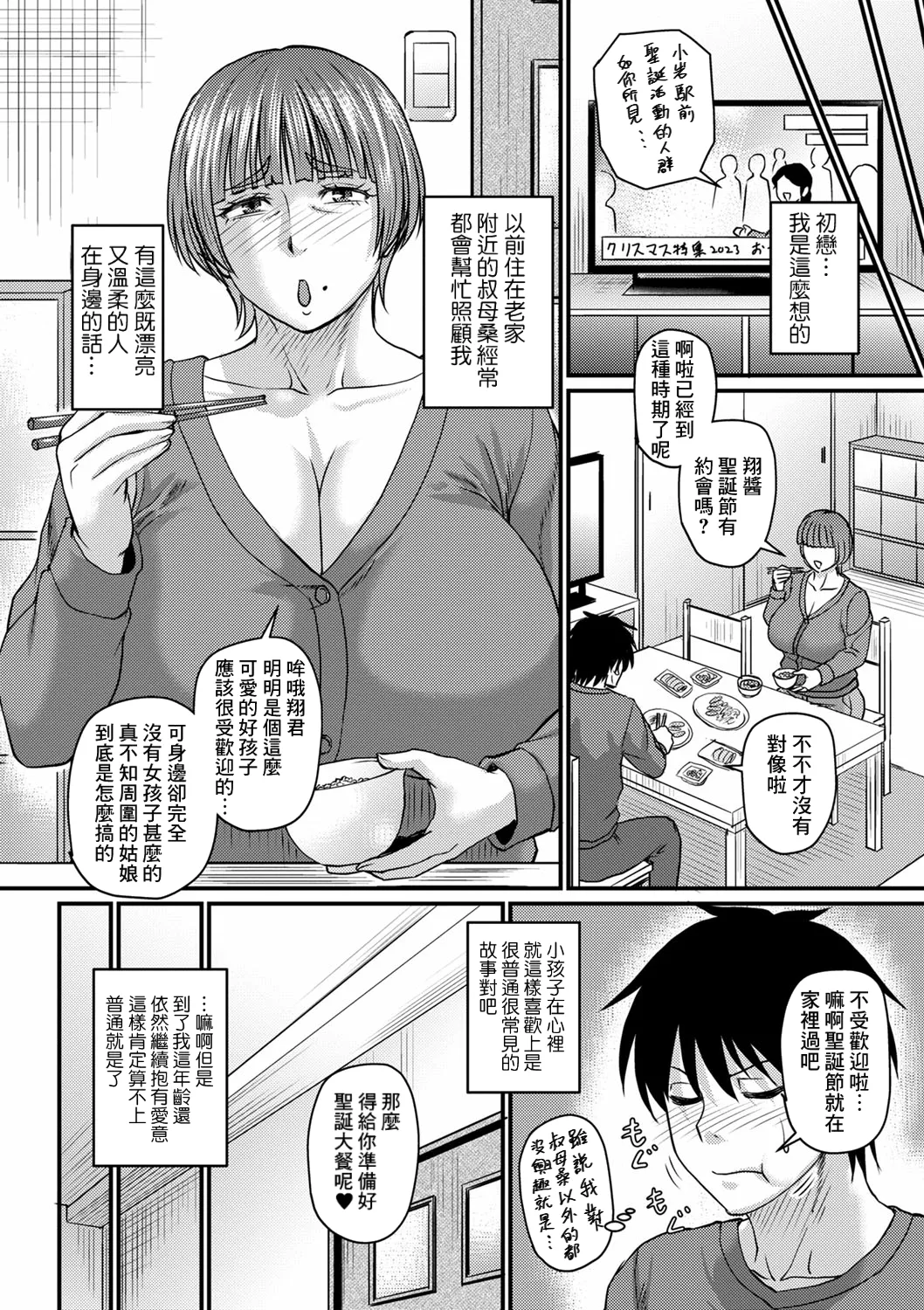 叔母さんと二人暮らし page 2 full