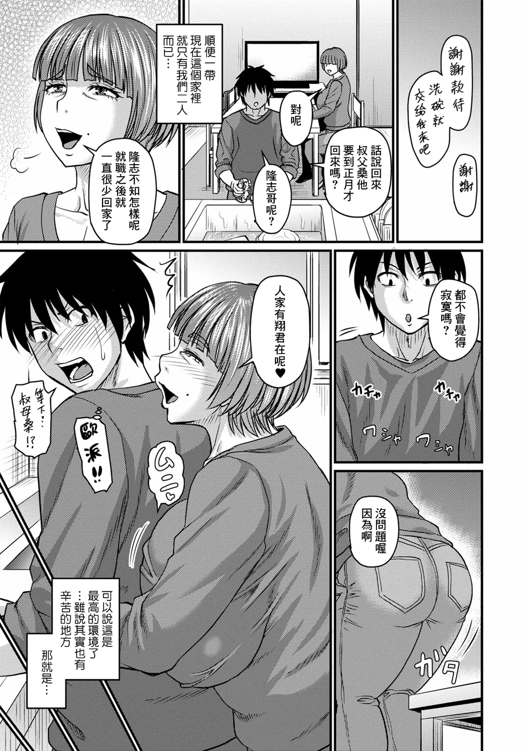 叔母さんと二人暮らし page 3 full