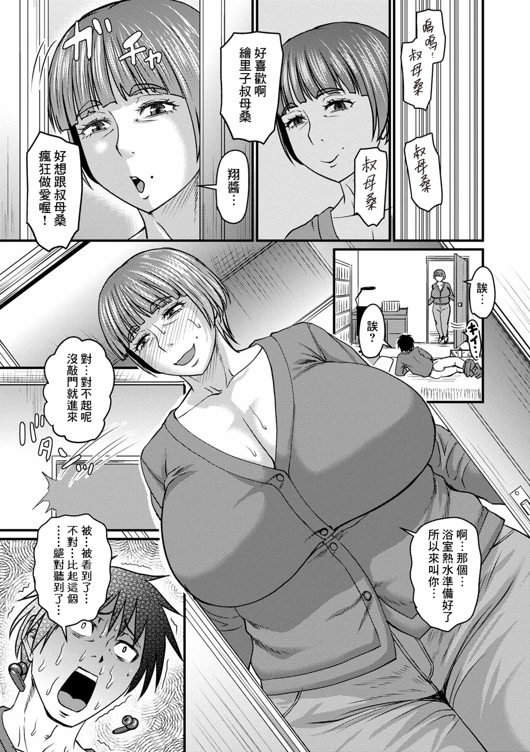 叔母さんと二人暮らし page 5 full