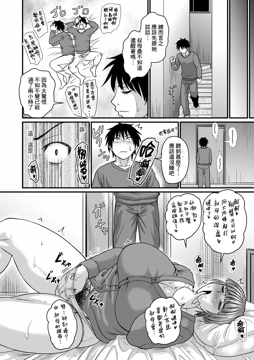 叔母さんと二人暮らし page 6 full