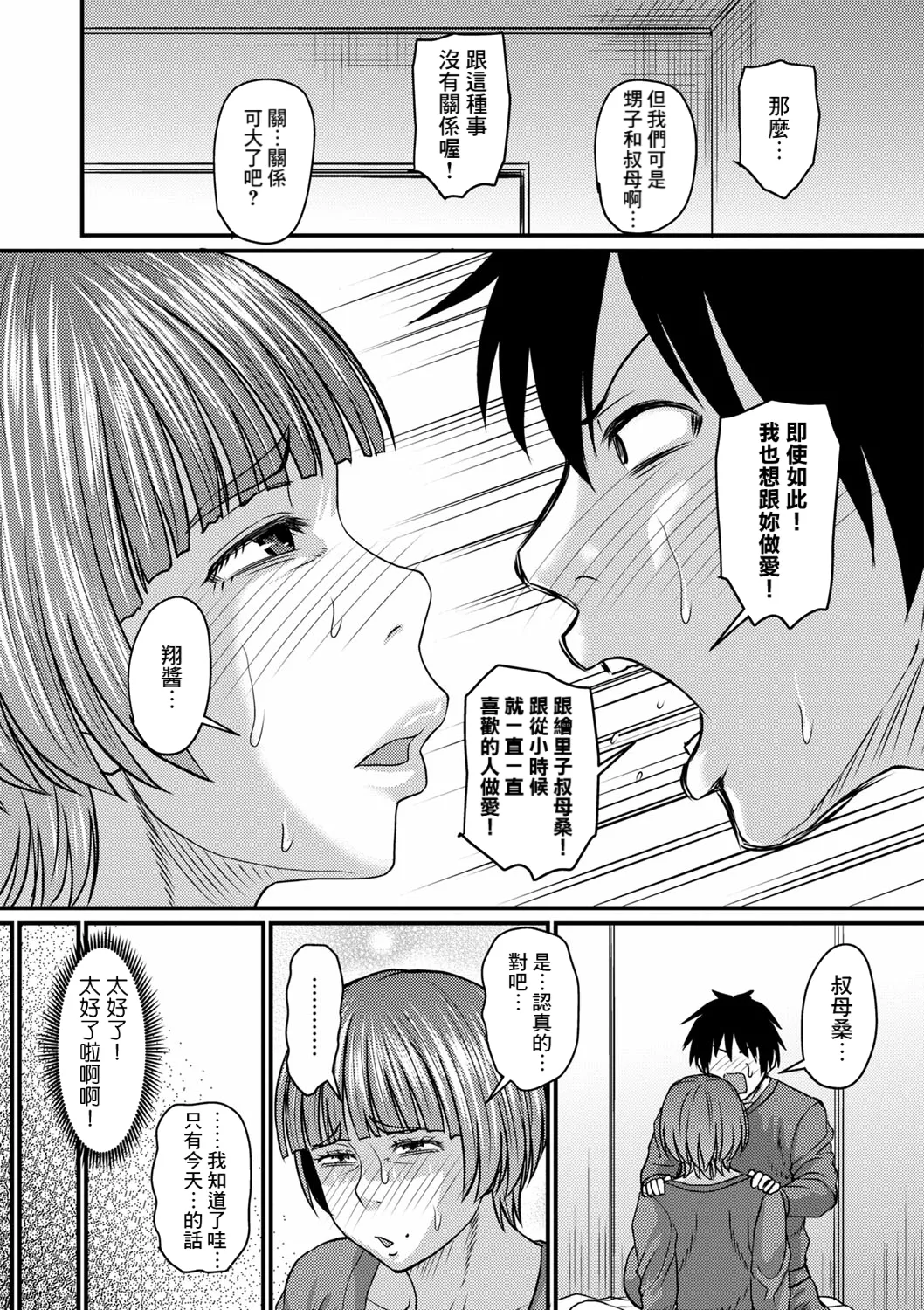 叔母さんと二人暮らし page 8 full